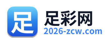 足彩网